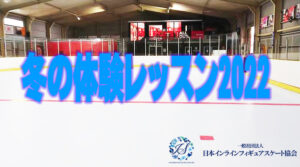 一般社団法人日本インラインフィギュアスケート協会 JIFSA インラインフィギュアスケート協会 インラインフィギュア インラインフィギュアスケート