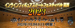 一般社団法人日本インラインフィギュアスケート協会 JIFSA インラインフィギュアスケート協会 インラインフィギュア インラインフィギュアスケート