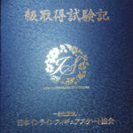 一般社団法人日本インラインフィギュアスケート協会 JIFSA インラインフィギュアスケート協会 インラインフィギュア インラインフィギュアスケート