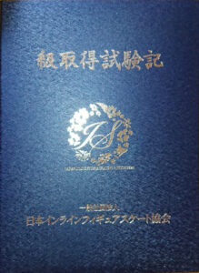 一般社団法人日本インラインフィギュアスケート協会 JIFSA インラインフィギュアスケート協会 インラインフィギュア インラインフィギュアスケート