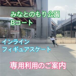 一般社団法人日本インラインフィギュアスケート協会 JIFSA インラインフィギュアスケート協会 インラインフィギュア インラインフィギュアスケート