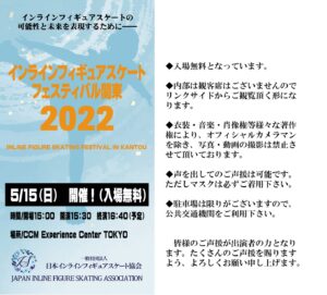 一般社団法人日本インラインフィギュアスケート協会 JIFSA インラインフィギュアスケート協会 インラインフィギュア インラインフィギュアスケート