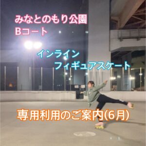 一般社団法人日本インラインフィギュアスケート協会 JIFSA インラインフィギュアスケート協会 インラインフィギュア インラインフィギュアスケート