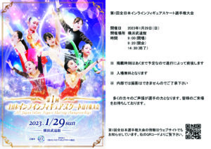 一般社団法人日本インラインフィギュアスケート協会 JIFSA インラインフィギュアスケート協会 インラインフィギュア インラインフィギュアスケート