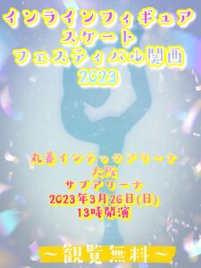 一般社団法人日本インラインフィギュアスケート協会 JIFSA インラインフィギュアスケート協会 インラインフィギュア インラインフィギュアスケート