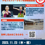 一般社団法人日本インラインフィギュアスケート協会 JIFSA インラインフィギュアスケート協会 インラインフィギュア インラインフィギュアスケート