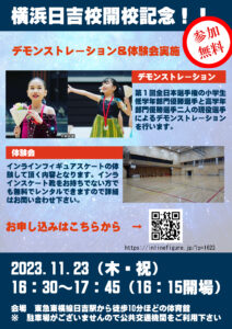 一般社団法人日本インラインフィギュアスケート協会 JIFSA インラインフィギュアスケート協会 インラインフィギュア インラインフィギュアスケート