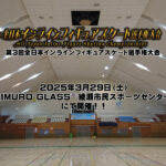 一般社団法人日本インラインフィギュアスケート協会 JIFSA インラインフィギュアスケート協会 インラインフィギュア インラインフィギュアスケート