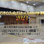 一般社団法人日本インラインフィギュアスケート協会 JIFSA インラインフィギュアスケート協会 インラインフィギュア インラインフィギュアスケート