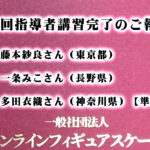 一般社団法人日本インラインフィギュアスケート協会 JIFSA インラインフィギュアスケート協会 インラインフィギュア インラインフィギュアスケート