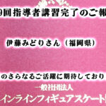 一般社団法人日本インラインフィギュアスケート協会 JIFSA インラインフィギュアスケート協会 インラインフィギュア インラインフィギュアスケート