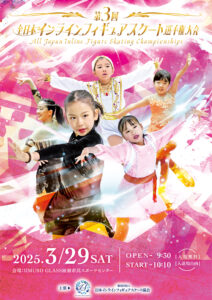 一般社団法人日本インラインフィギュアスケート協会 JIFSA インラインフィギュアスケート協会 インラインフィギュア インラインフィギュアスケート