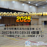 一般社団法人日本インラインフィギュアスケート協会 JIFSA インラインフィギュアスケート協会 インラインフィギュア インラインフィギュアスケート