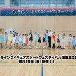 一般社団法人日本インラインフィギュアスケート協会 JIFSA インラインフィギュアスケート協会 インラインフィギュア インラインフィギュアスケート