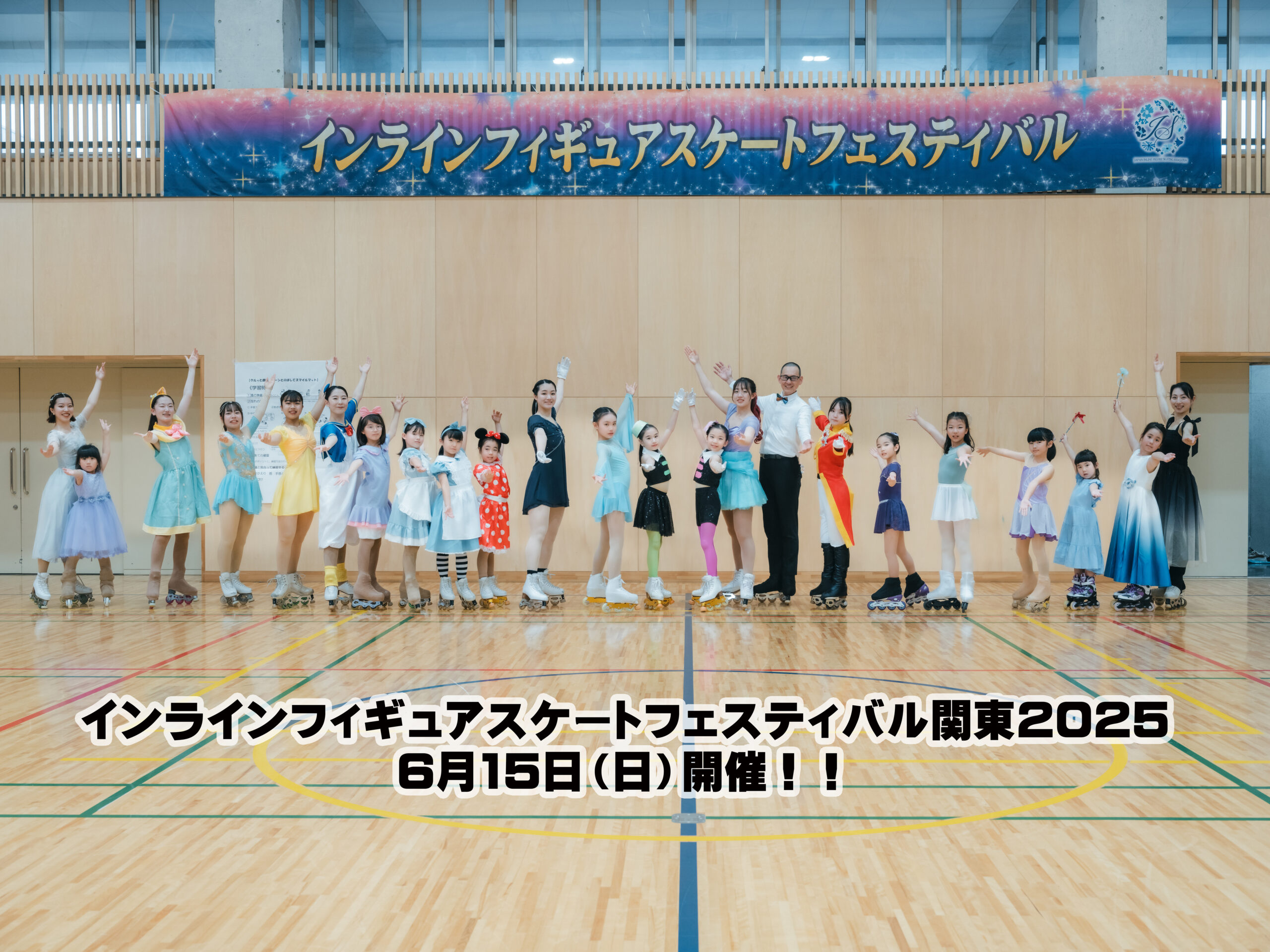 一般社団法人日本インラインフィギュアスケート協会 JIFSA インラインフィギュアスケート協会 インラインフィギュア インラインフィギュアスケート
