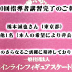 一般社団法人日本インラインフィギュアスケート協会 JIFSA インラインフィギュアスケート協会 インラインフィギュア インラインフィギュアスケート