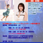 一般社団法人日本インラインフィギュアスケート協会 JIFSA インラインフィギュアスケート協会 インラインフィギュア インラインフィギュアスケート