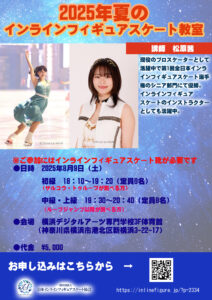 一般社団法人日本インラインフィギュアスケート協会 JIFSA インラインフィギュアスケート協会 インラインフィギュア インラインフィギュアスケート