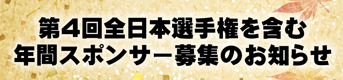 一般社団法人日本インラインフィギュアスケート協会 JIFSA インラインフィギュアスケート協会 インラインフィギュア インラインフィギュアスケート