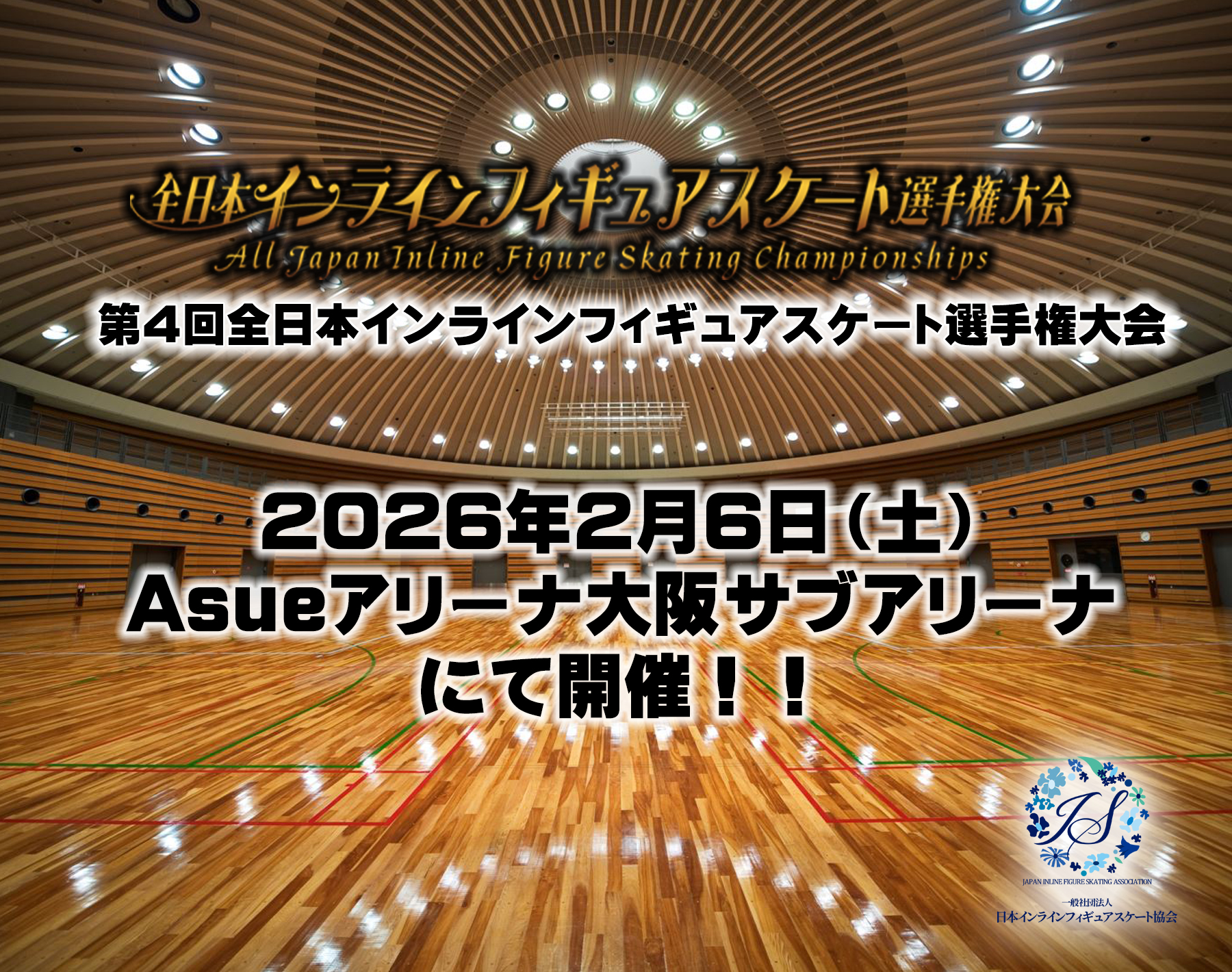 一般社団法人日本インラインフィギュアスケート協会 JIFSA インラインフィギュアスケート協会 インラインフィギュア インラインフィギュアスケート