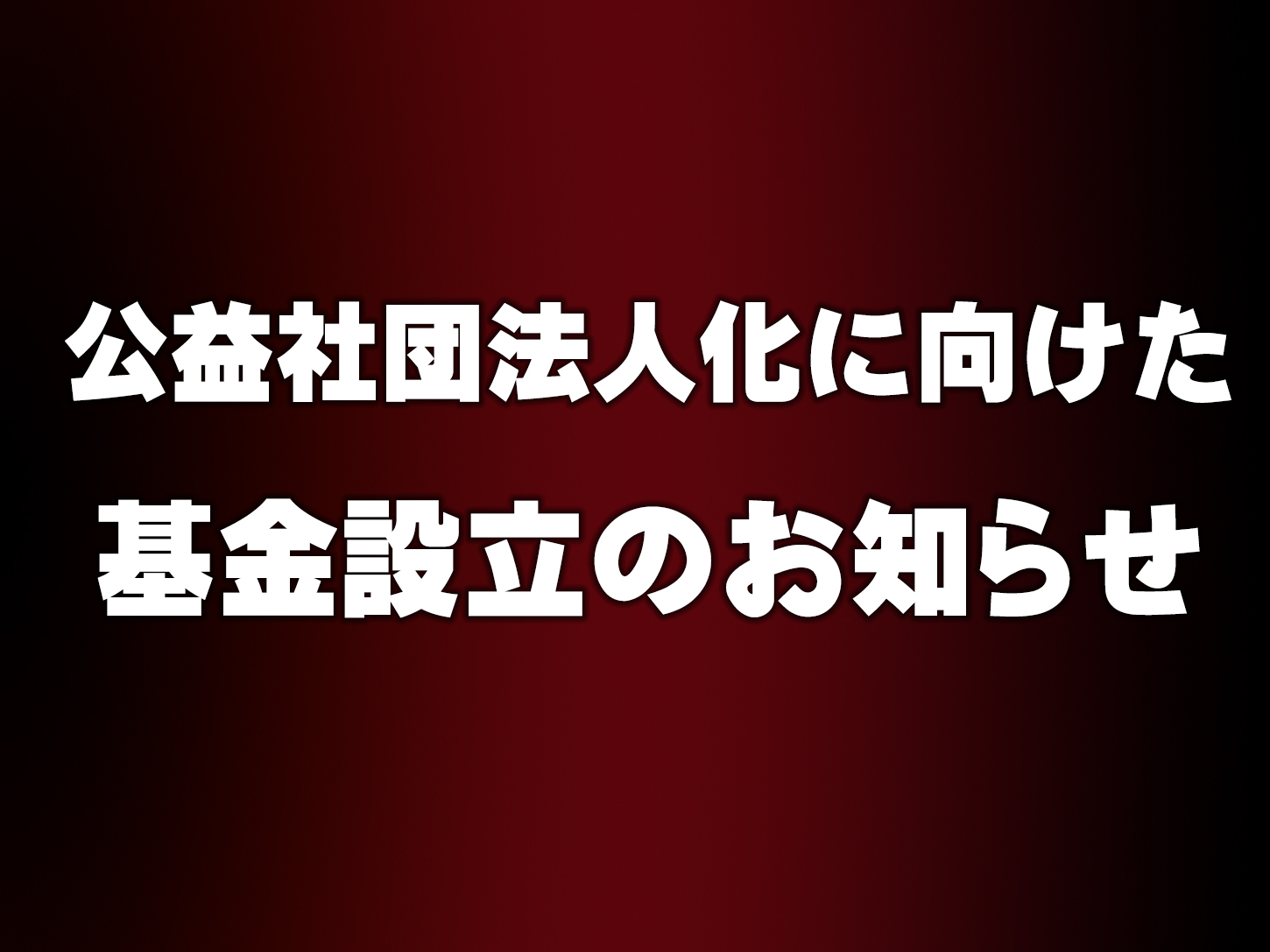 一般社団法人日本インラインフィギュアスケート協会 JIFSA インラインフィギュアスケート協会 インラインフィギュア インラインフィギュアスケート