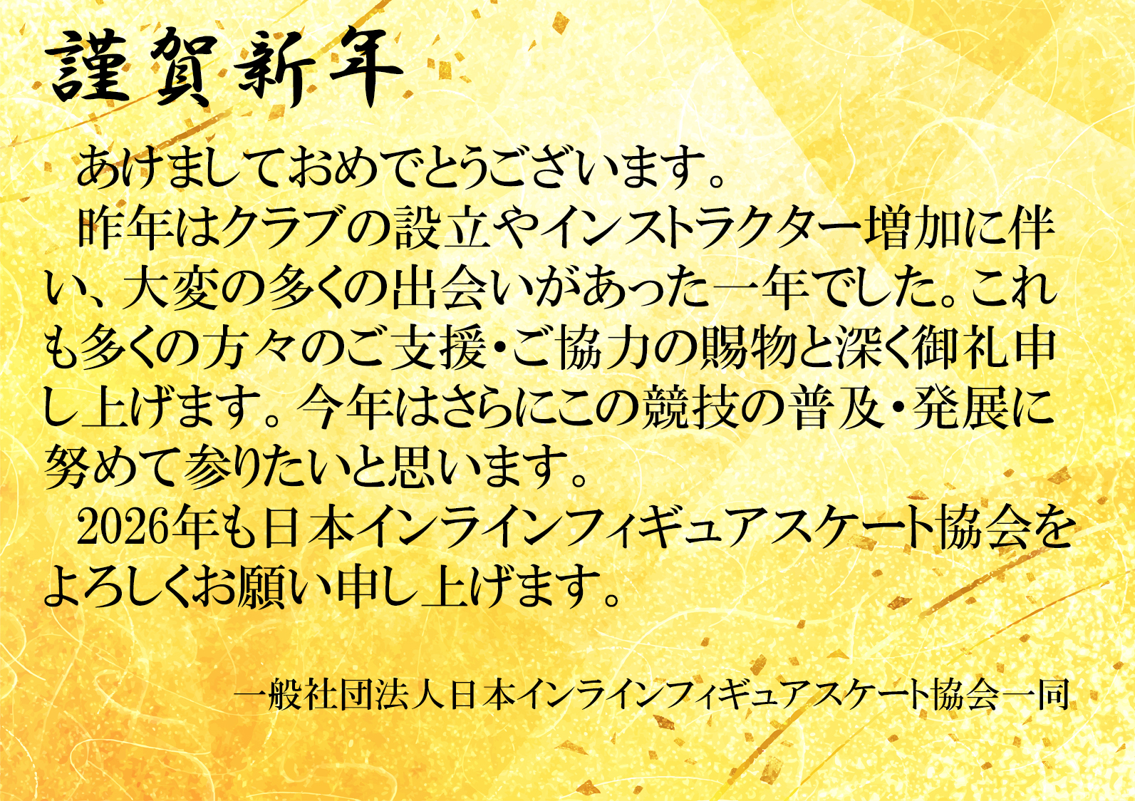 一般社団法人日本インラインフィギュアスケート協会 JIFSA インラインフィギュアスケート協会 インラインフィギュア インラインフィギュアスケート