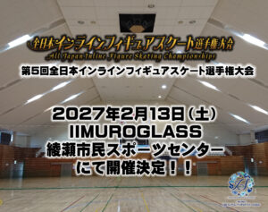 一般社団法人日本インラインフィギュアスケート協会 JIFSA インラインフィギュアスケート協会 インラインフィギュア インラインフィギュアスケート