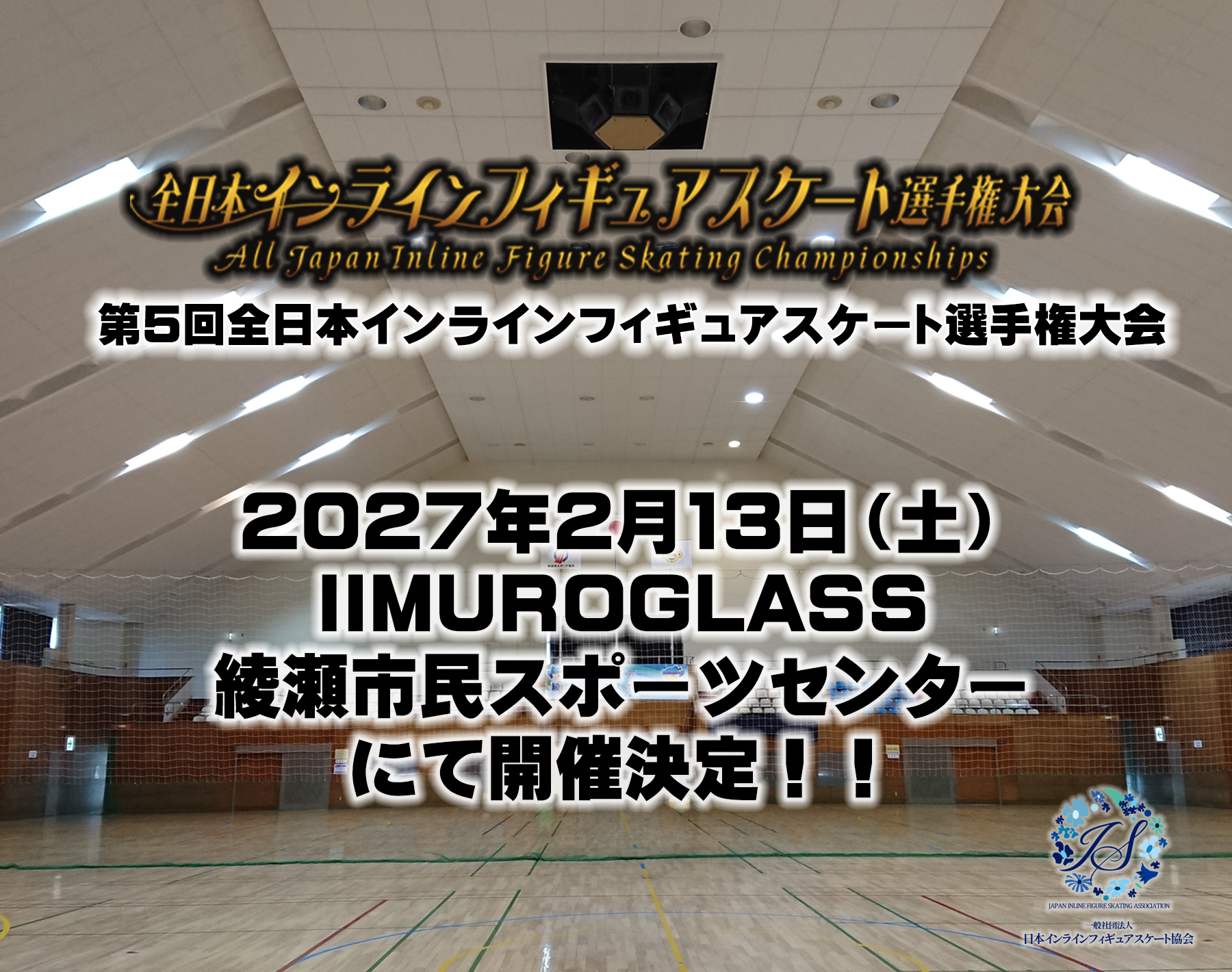 一般社団法人日本インラインフィギュアスケート協会 JIFSA インラインフィギュアスケート協会 インラインフィギュア インラインフィギュアスケート