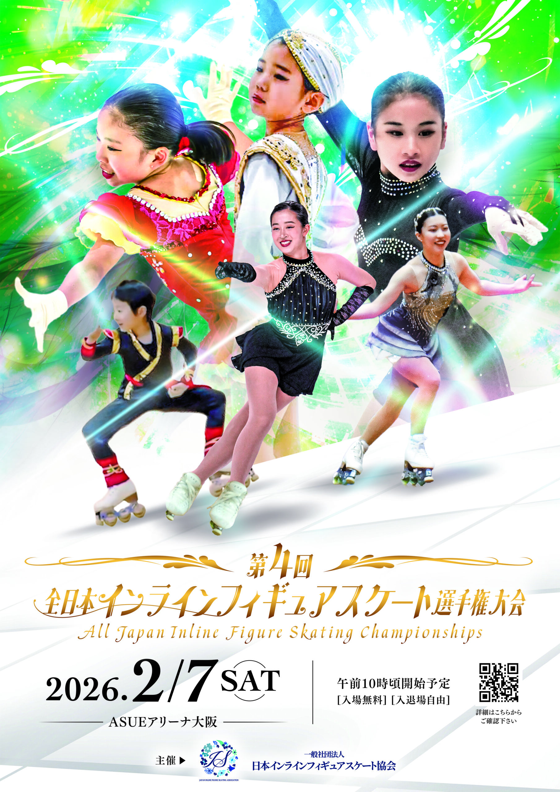 一般社団法人日本インラインフィギュアスケート協会 JIFSA インラインフィギュアスケート協会 インラインフィギュア インラインフィギュアスケート