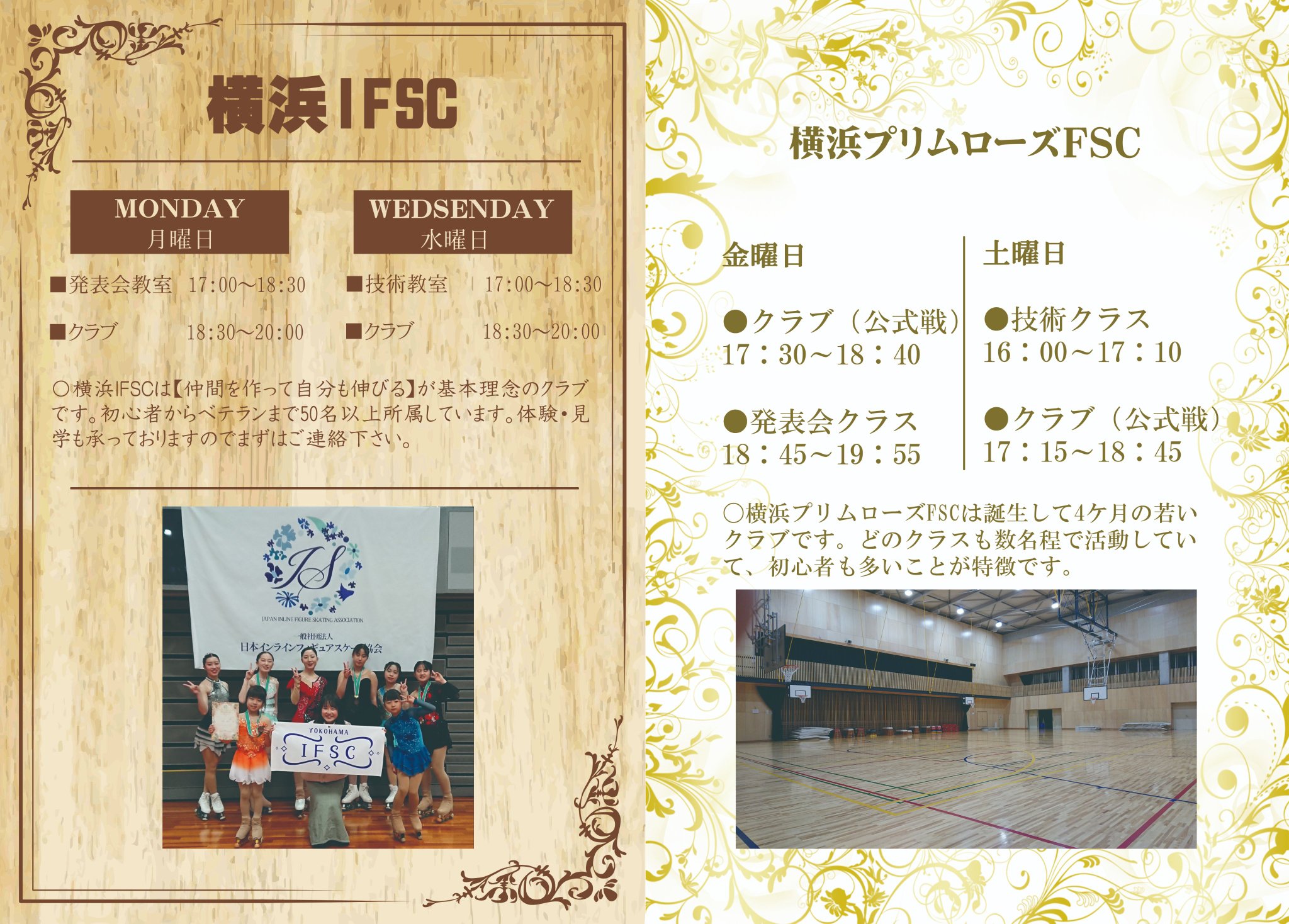 一般社団法人日本インラインフィギュアスケート協会 JIFSA インラインフィギュアスケート協会 インラインフィギュア インラインフィギュアスケート