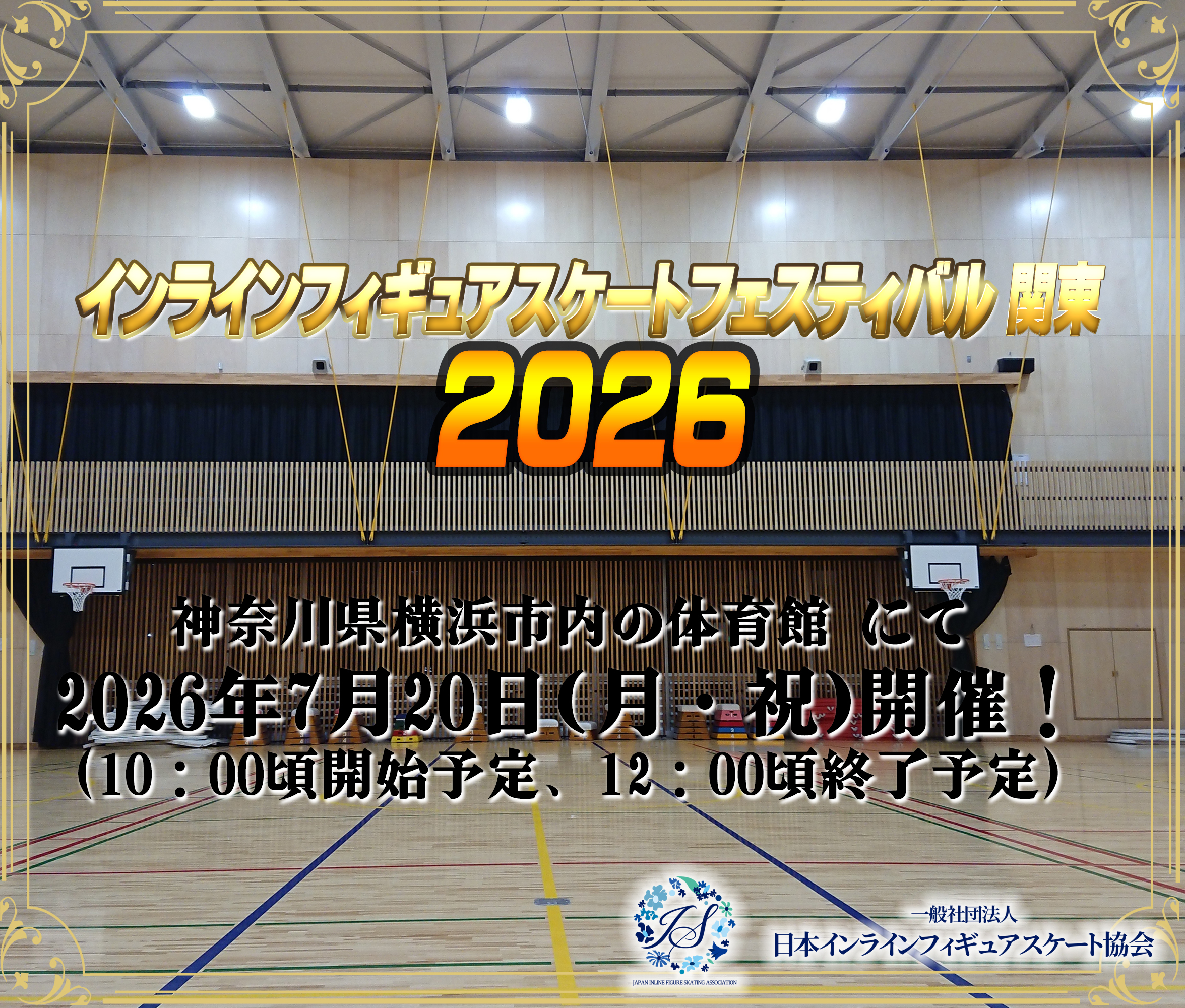 一般社団法人日本インラインフィギュアスケート協会 JIFSA インラインフィギュアスケート協会 インラインフィギュア インラインフィギュアスケート